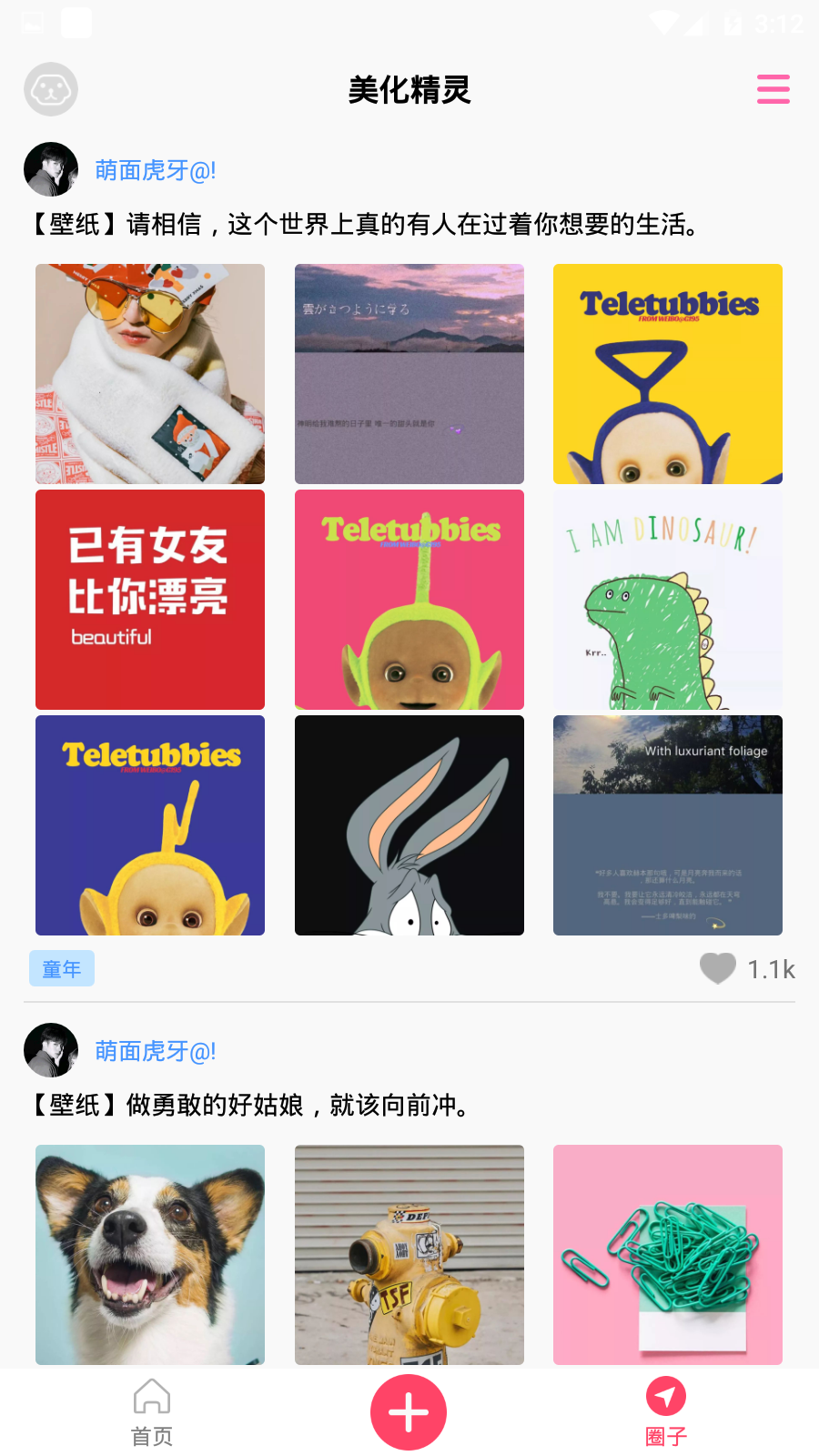 手机美化精灵