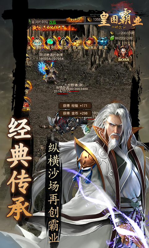 皇图霸业