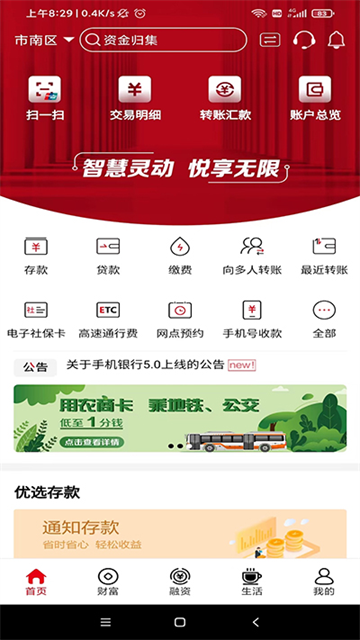 山东农信