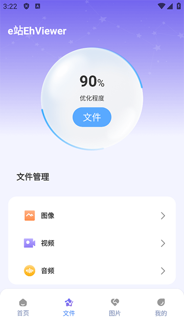 e站ehviewer绿色版本手机版