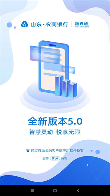 山东农信