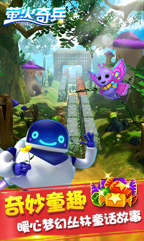 萤火奇兵 萤火奇兵