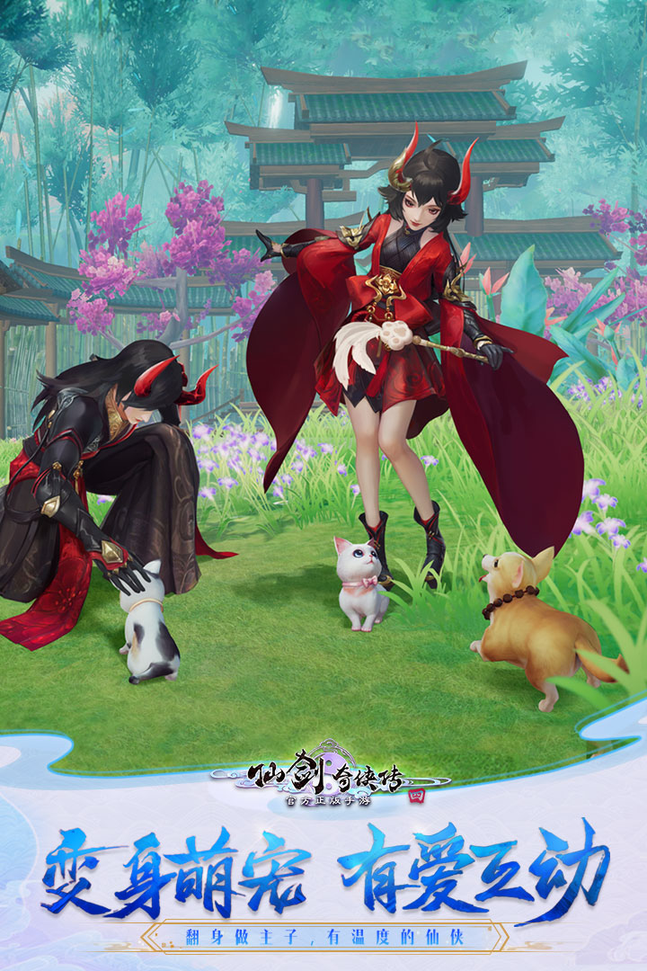 仙剑奇侠传四手机版