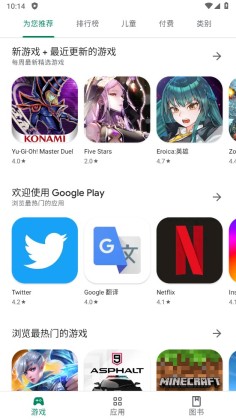 谷歌play商店免费