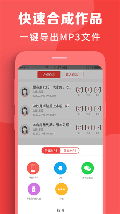 配音文字转语音