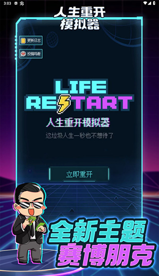 人生重开模拟器破解版无限属性