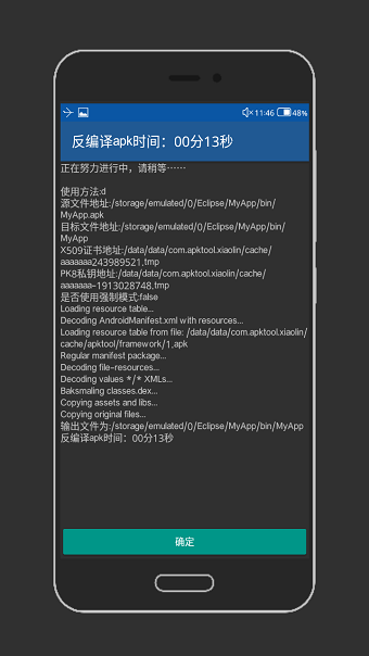 apktool助手