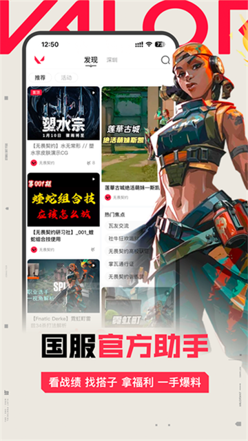 无畏契约手游测试版