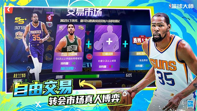 nba篮球经理