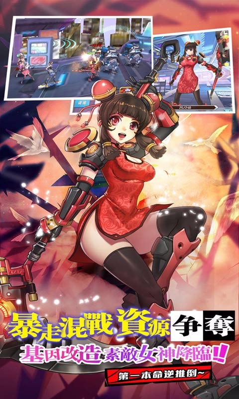 元气姬甲队
