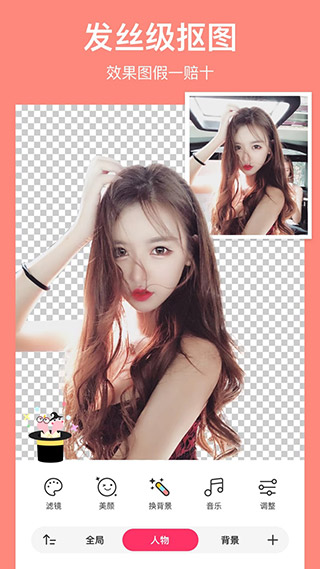 马卡龙抠图最新版