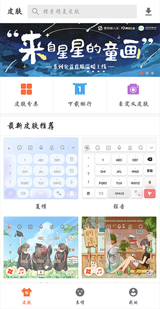 搜狗输入法_一加版