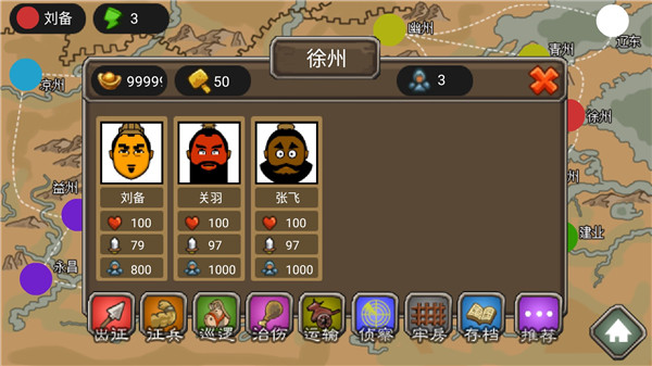 三国时代1