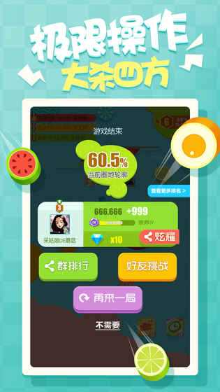 圈地大乱斗 圈地大乱斗