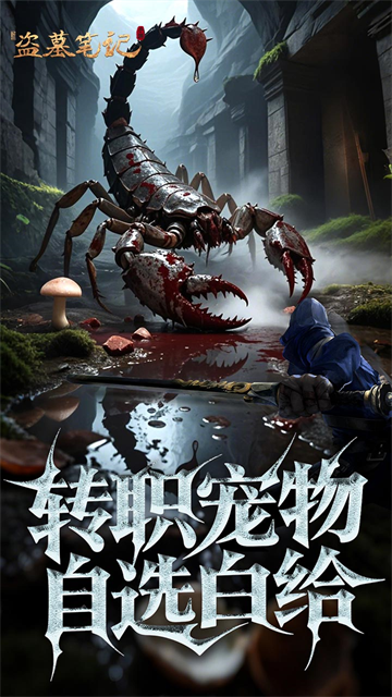 新盗墓笔记手游官方正版