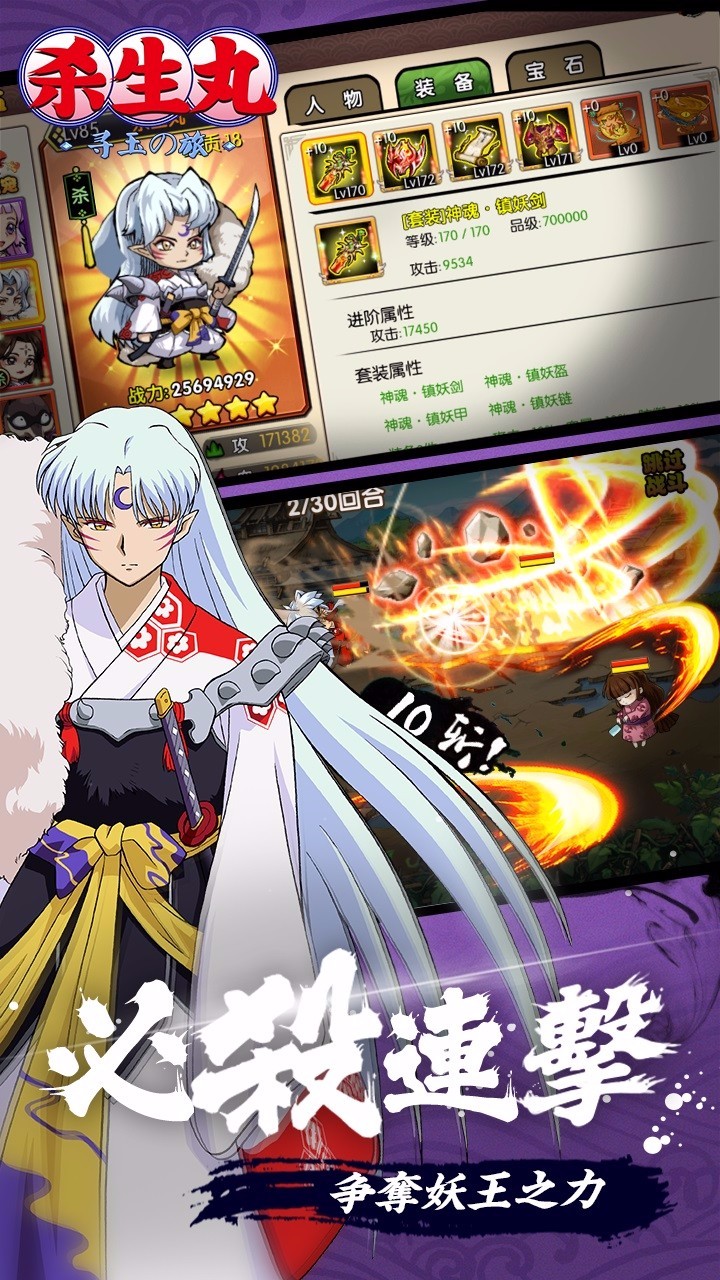 杀生丸-寻玉之旅 杀生丸-寻玉之旅