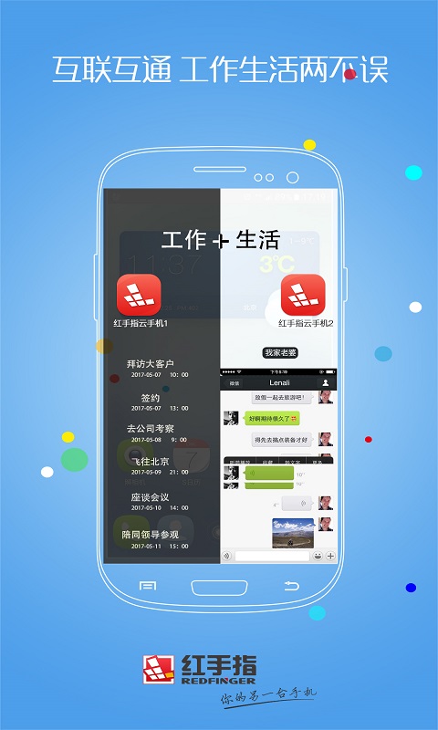 红手指专业版