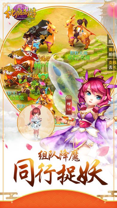 桃源西游