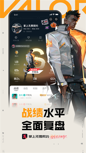 无畏契约手游测试版