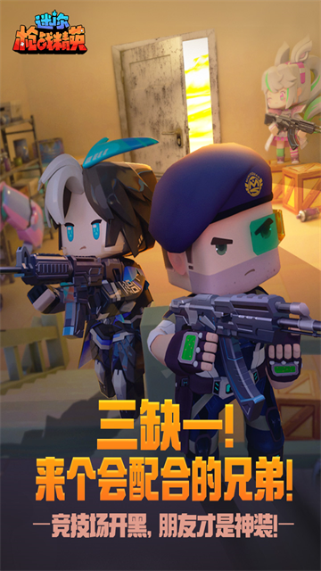 迷你世界枪战精英正版最新版
