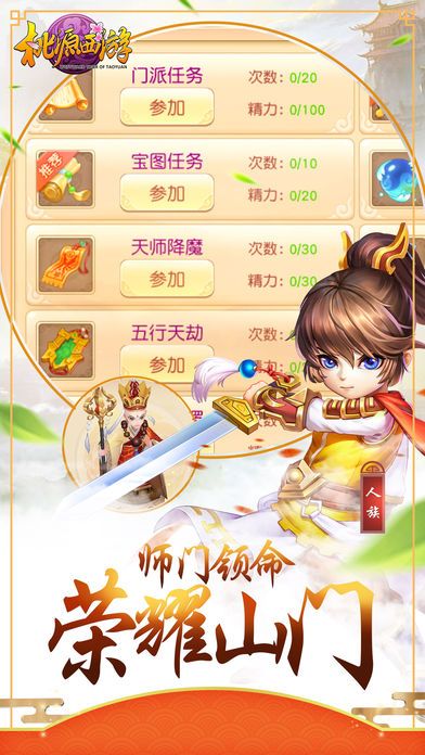 桃源西游