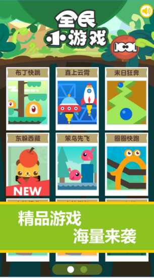 全民小游戏