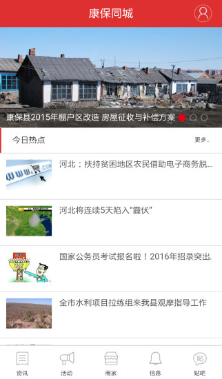 康保同城