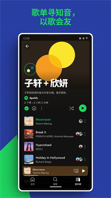 Spotify免费版