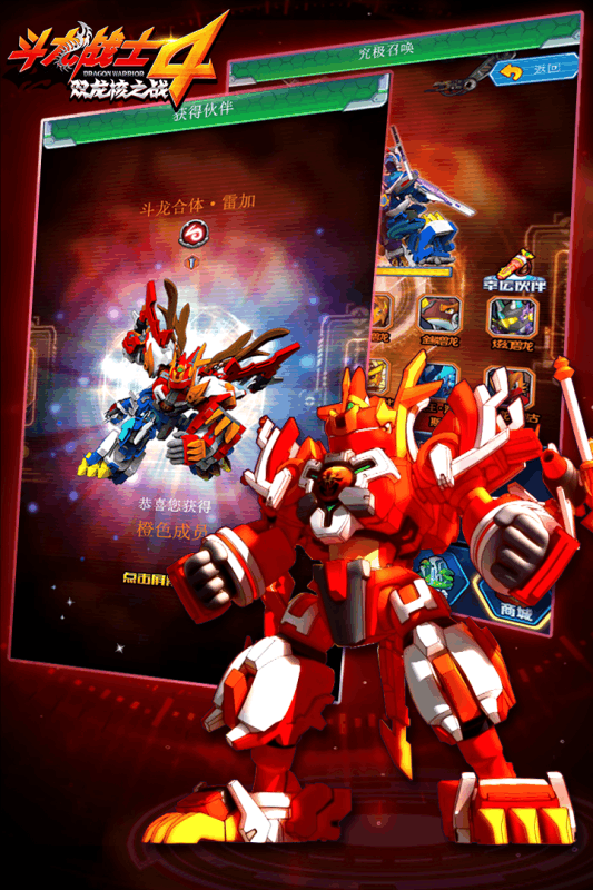 斗龙战士4之双龙核