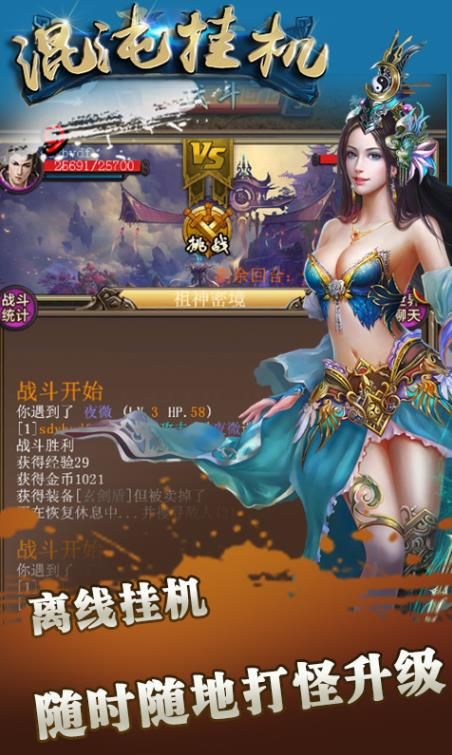 混沌挂机官网版