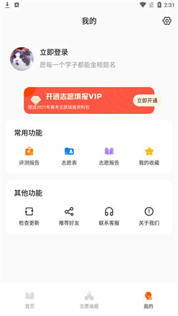 高考志愿阳光网