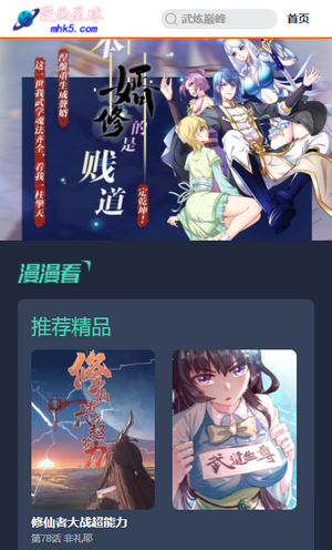 星球漫画官网版