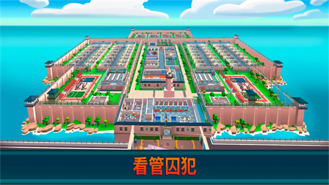 监狱帝国大亨破解版