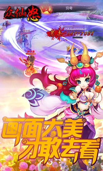 众仙怒