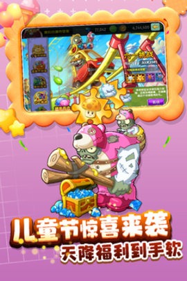 植物大战僵尸2高清版内购破解版