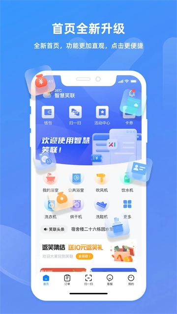 智慧笑联