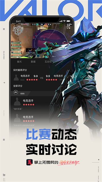 无畏契约手游测试版