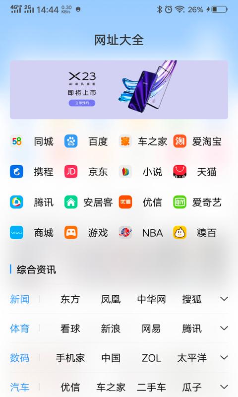vivo浏览器 通用版
