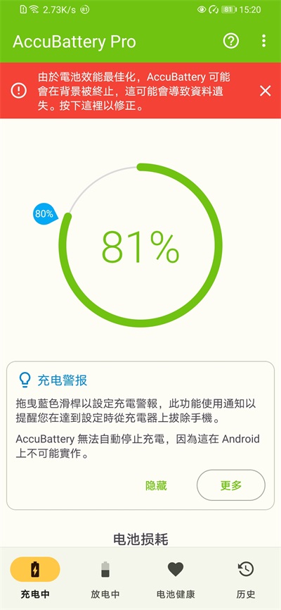 AccuBattery专业版