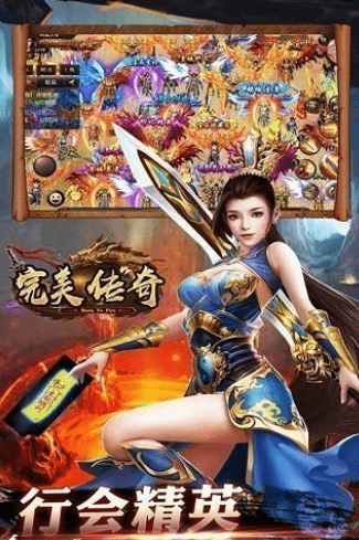 完美传奇