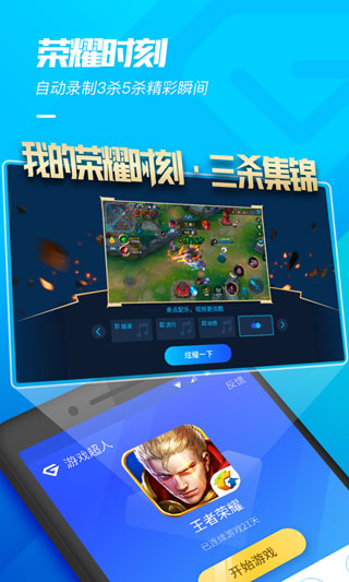 游戏超人官方版