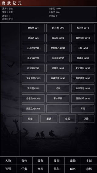 魔武:永恒