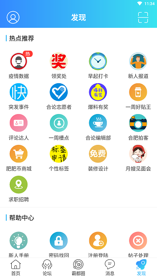合肥论坛