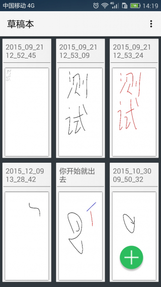 手写草稿本