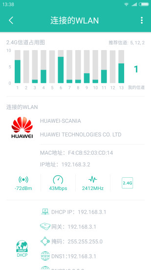 Wifi分析助手