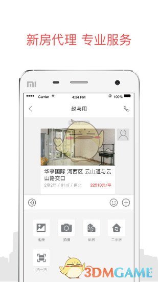 旺旺好房