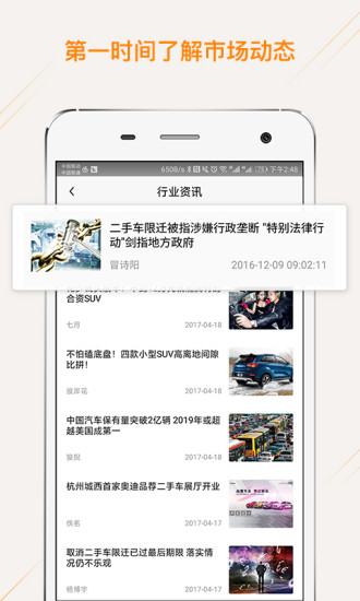 第一车网二手车