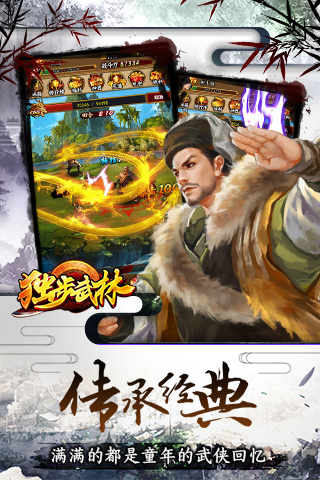 独步武林
