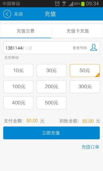 手机营业厅