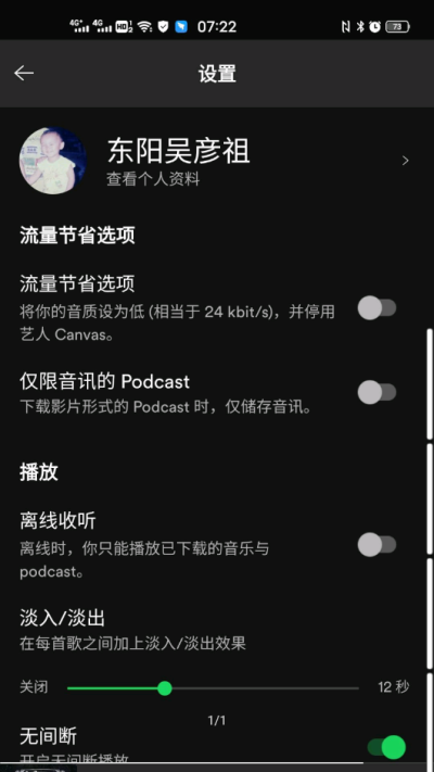 spotify 下载安卓版